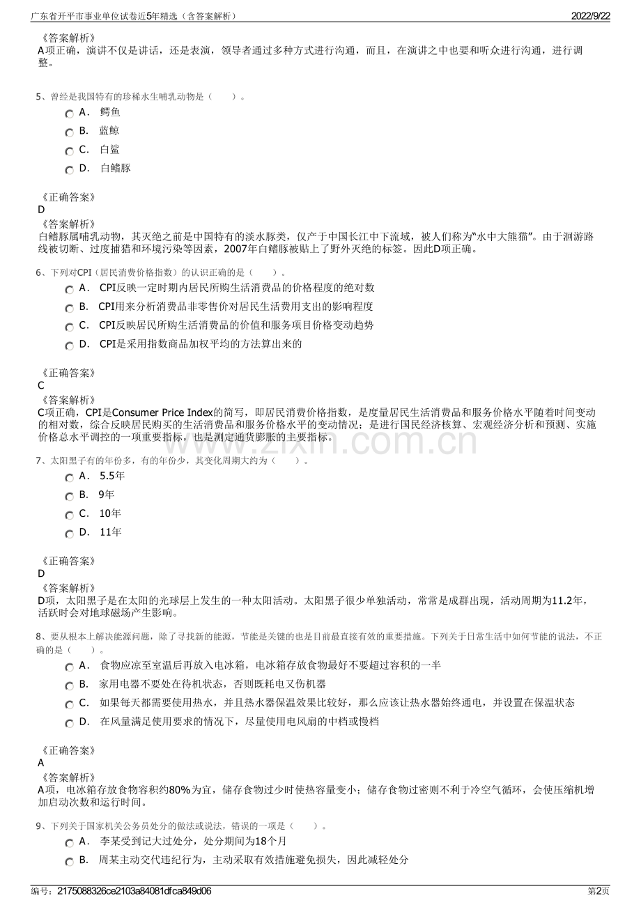 广东省开平市事业单位试卷近5年精选（含答案解析）.pdf_第2页