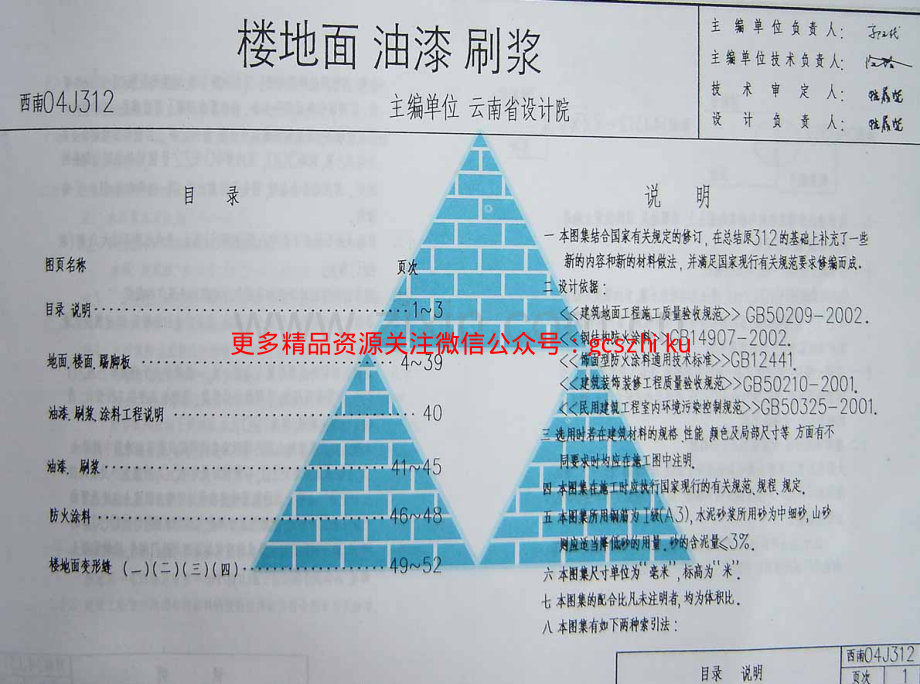 西南04J312(楼地面、油漆、刷浆).pdf_第1页