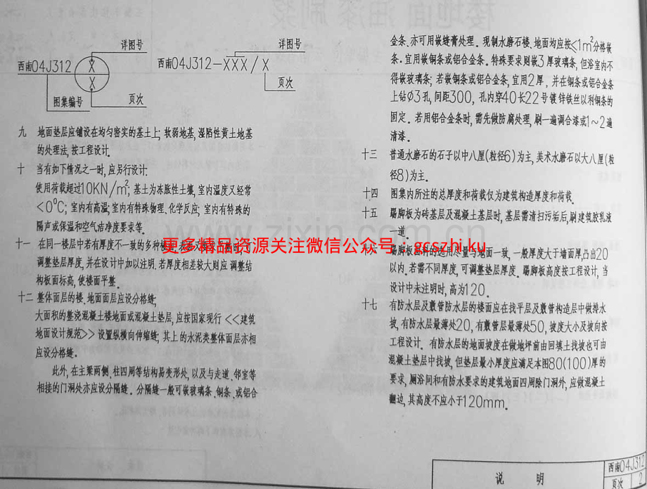 西南04J312(楼地面、油漆、刷浆).pdf_第2页