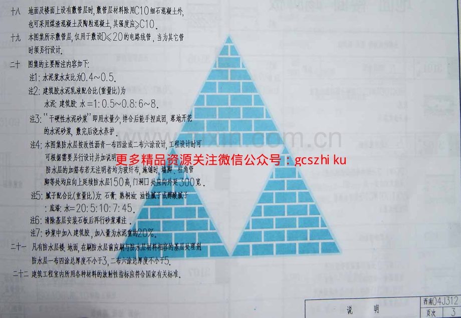 西南04J312(楼地面、油漆、刷浆).pdf_第3页