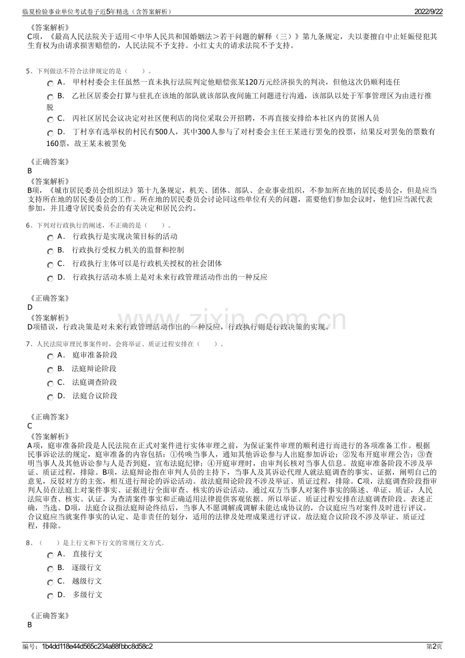 临夏检验事业单位考试卷子近5年精选（含答案解析）.pdf_第2页