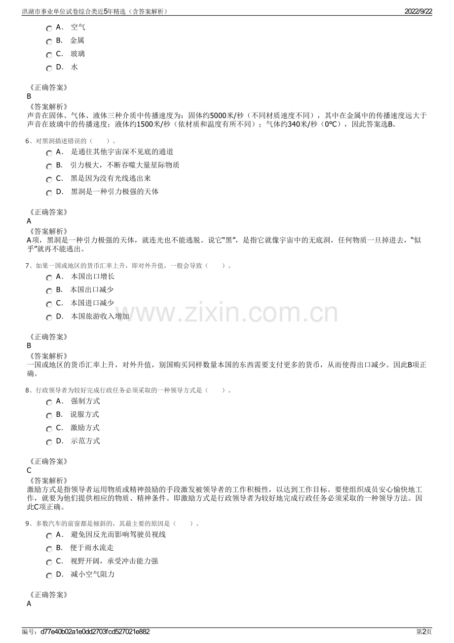 洪湖市事业单位试卷综合类近5年精选（含答案解析）.pdf_第2页