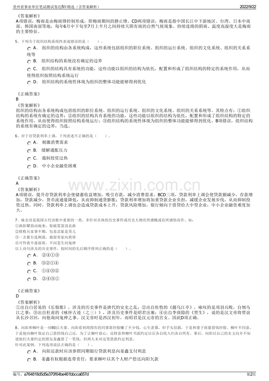 贵州省事业单位笔试测试卷近5年精选（含答案解析）.pdf_第2页