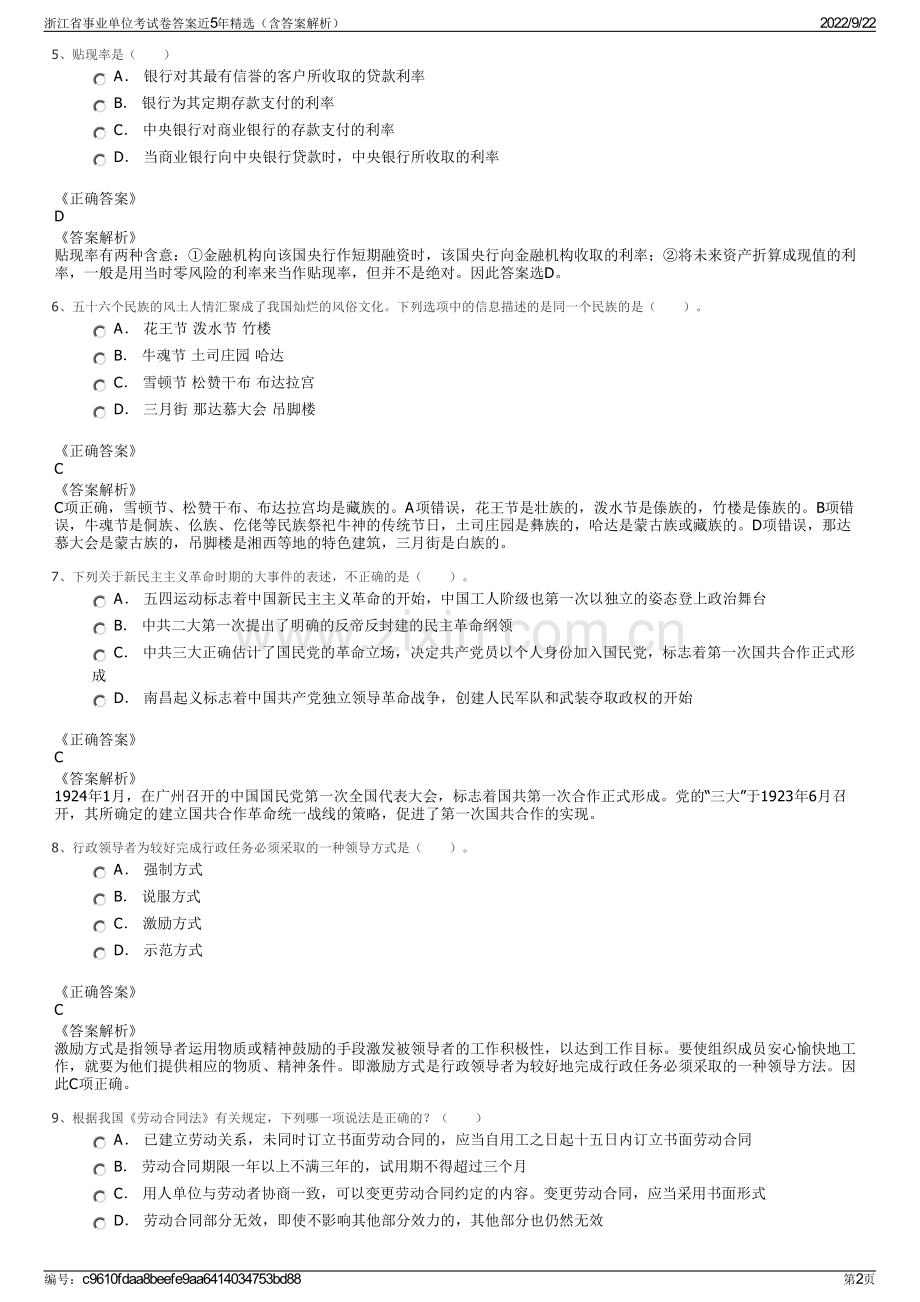 浙江省事业单位考试卷答案近5年精选（含答案解析）.pdf_第2页