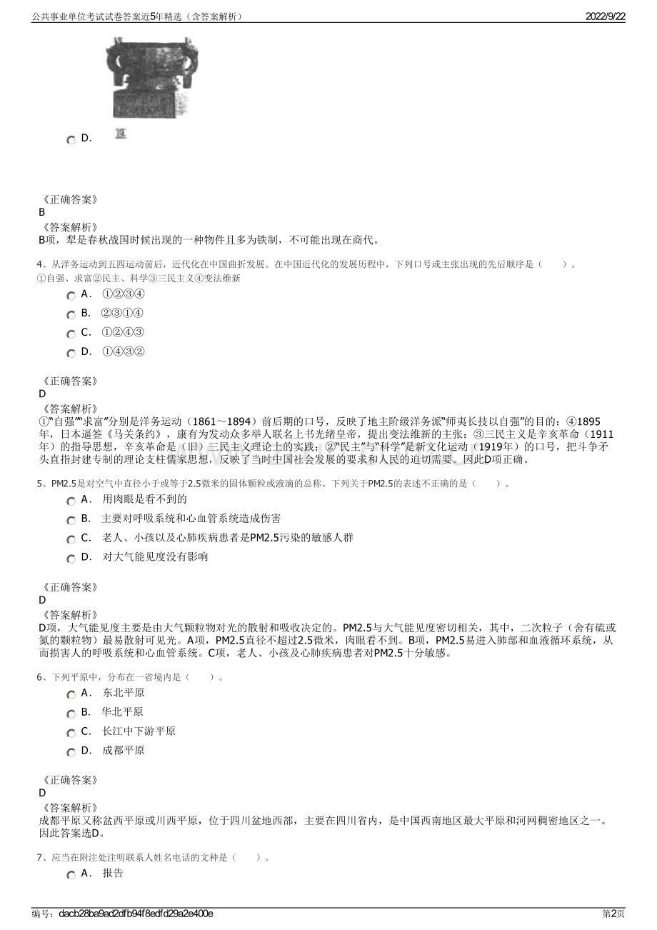 公共事业单位考试试卷答案近5年精选（含答案解析）.pdf_第2页