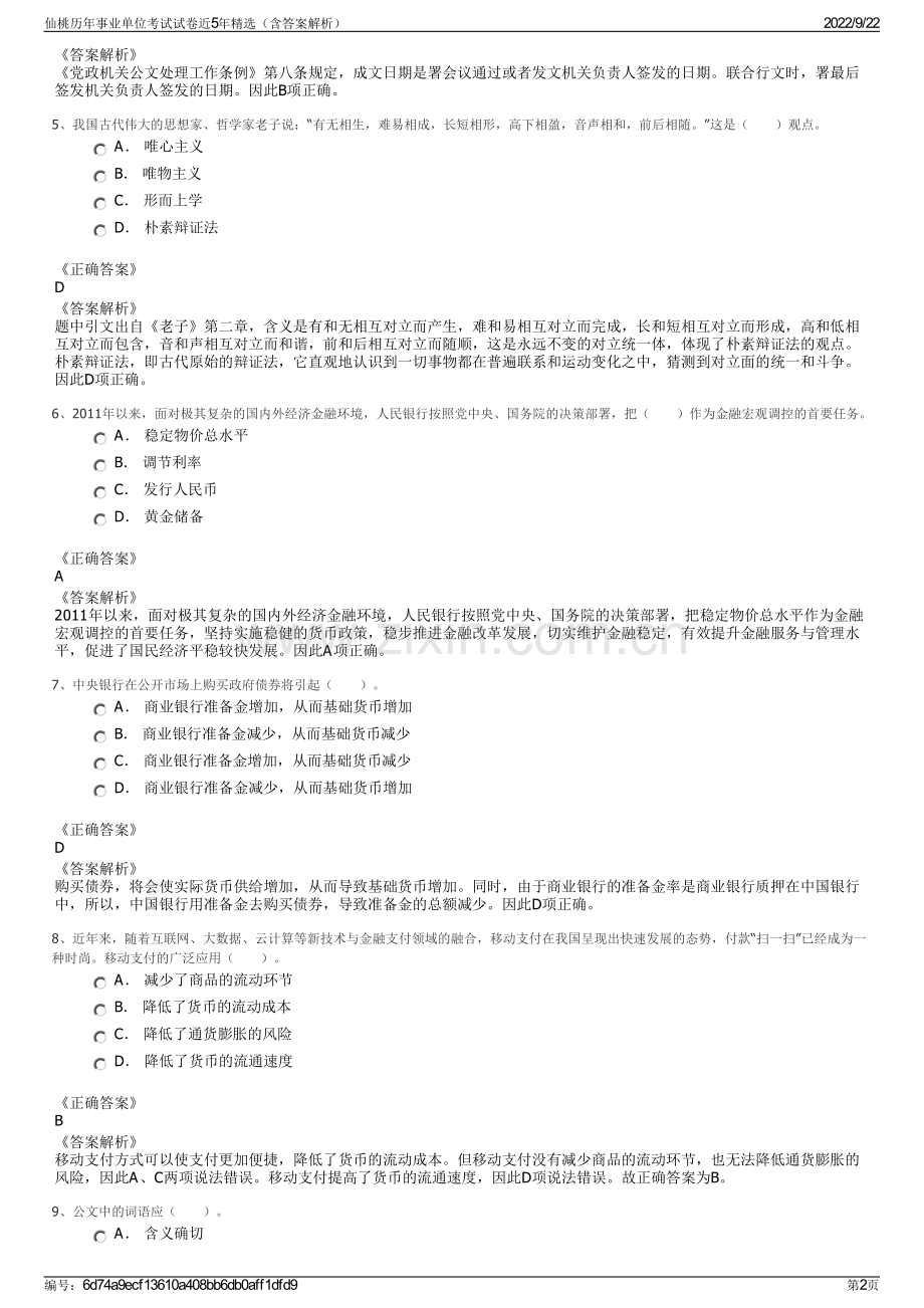 仙桃历年事业单位考试试卷近5年精选（含答案解析）.pdf_第2页