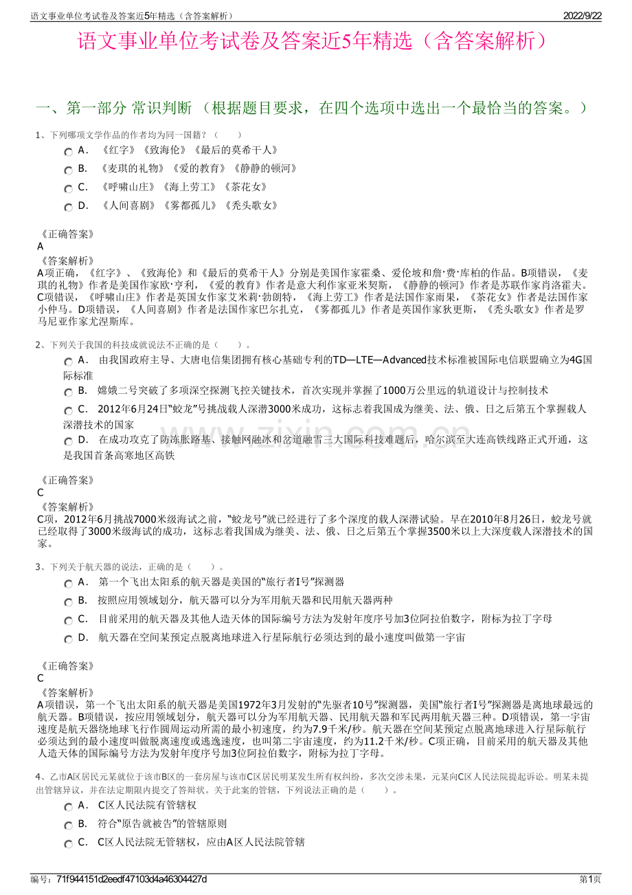 语文事业单位考试卷及答案近5年精选（含答案解析）.pdf_第1页