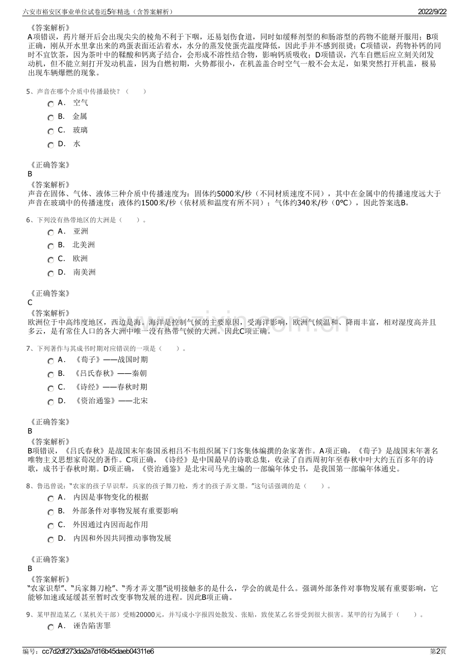 六安市裕安区事业单位试卷近5年精选（含答案解析）.pdf_第2页