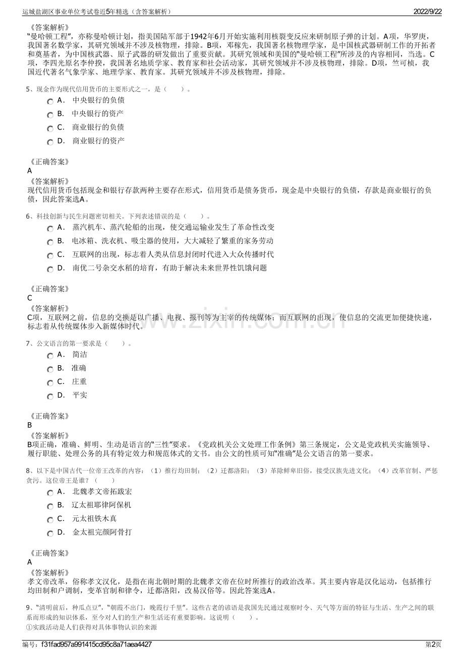 运城盐湖区事业单位考试卷近5年精选（含答案解析）.pdf_第2页