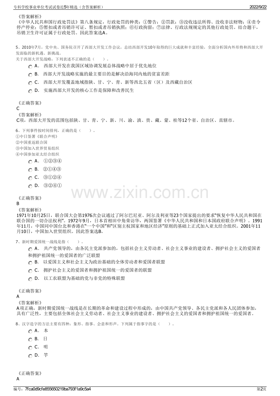 专科学校事业单位考试试卷近5年精选（含答案解析）.pdf_第2页