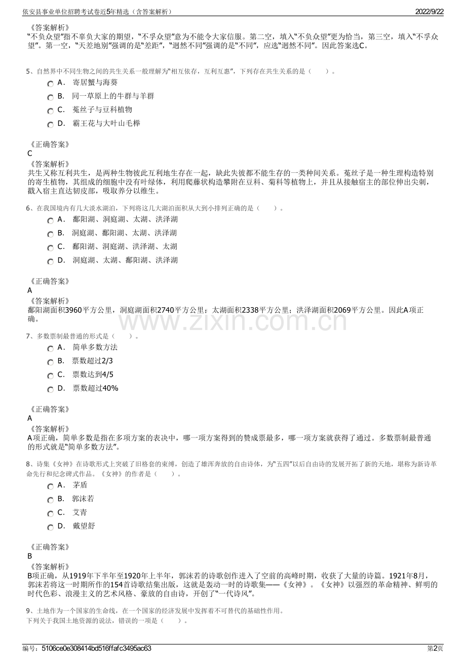 依安县事业单位招聘考试卷近5年精选（含答案解析）.pdf_第2页