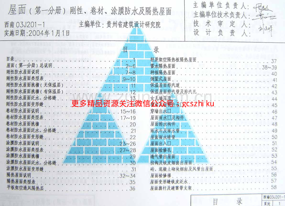 西南03J201-1(刚性、卷材、涂膜).pdf_第1页