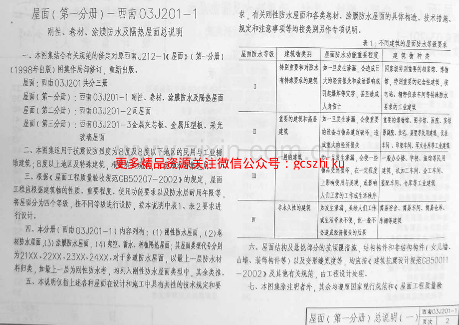 西南03J201-1(刚性、卷材、涂膜).pdf_第2页