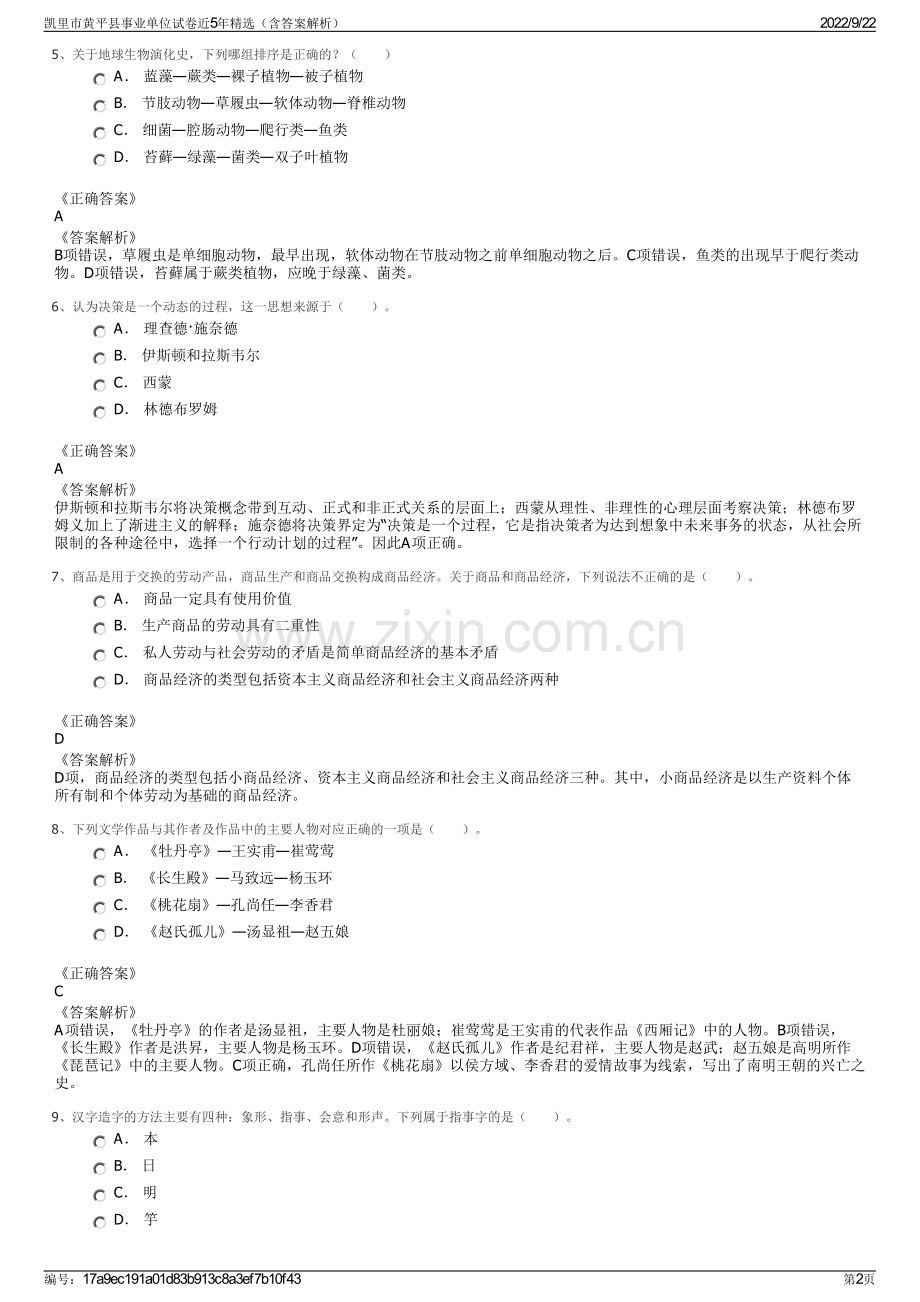 凯里市黄平县事业单位试卷近5年精选（含答案解析）.pdf_第2页