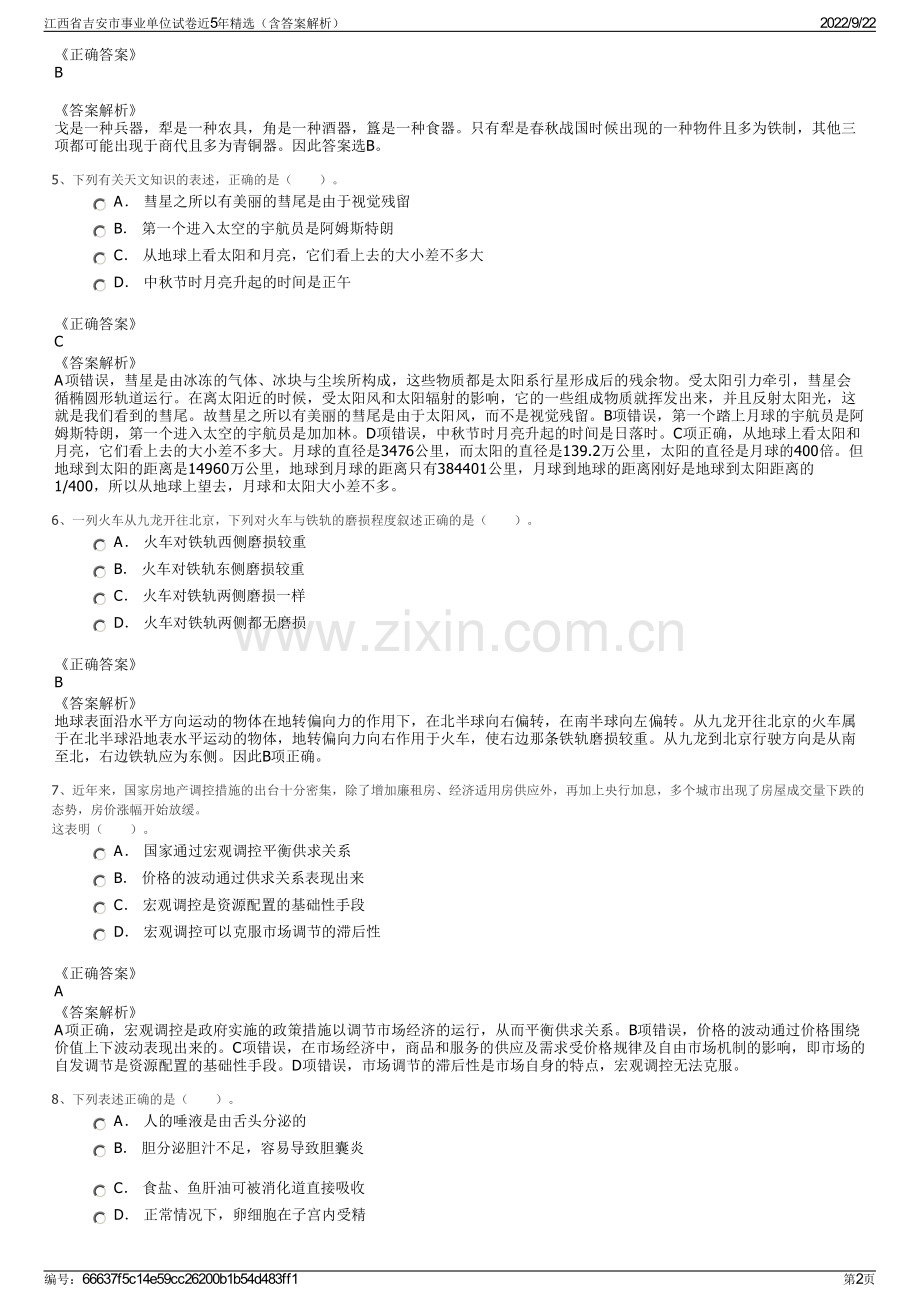 江西省吉安市事业单位试卷近5年精选（含答案解析）.pdf_第2页