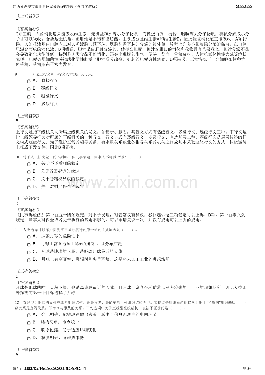 江西省吉安市事业单位试卷近5年精选（含答案解析）.pdf_第3页