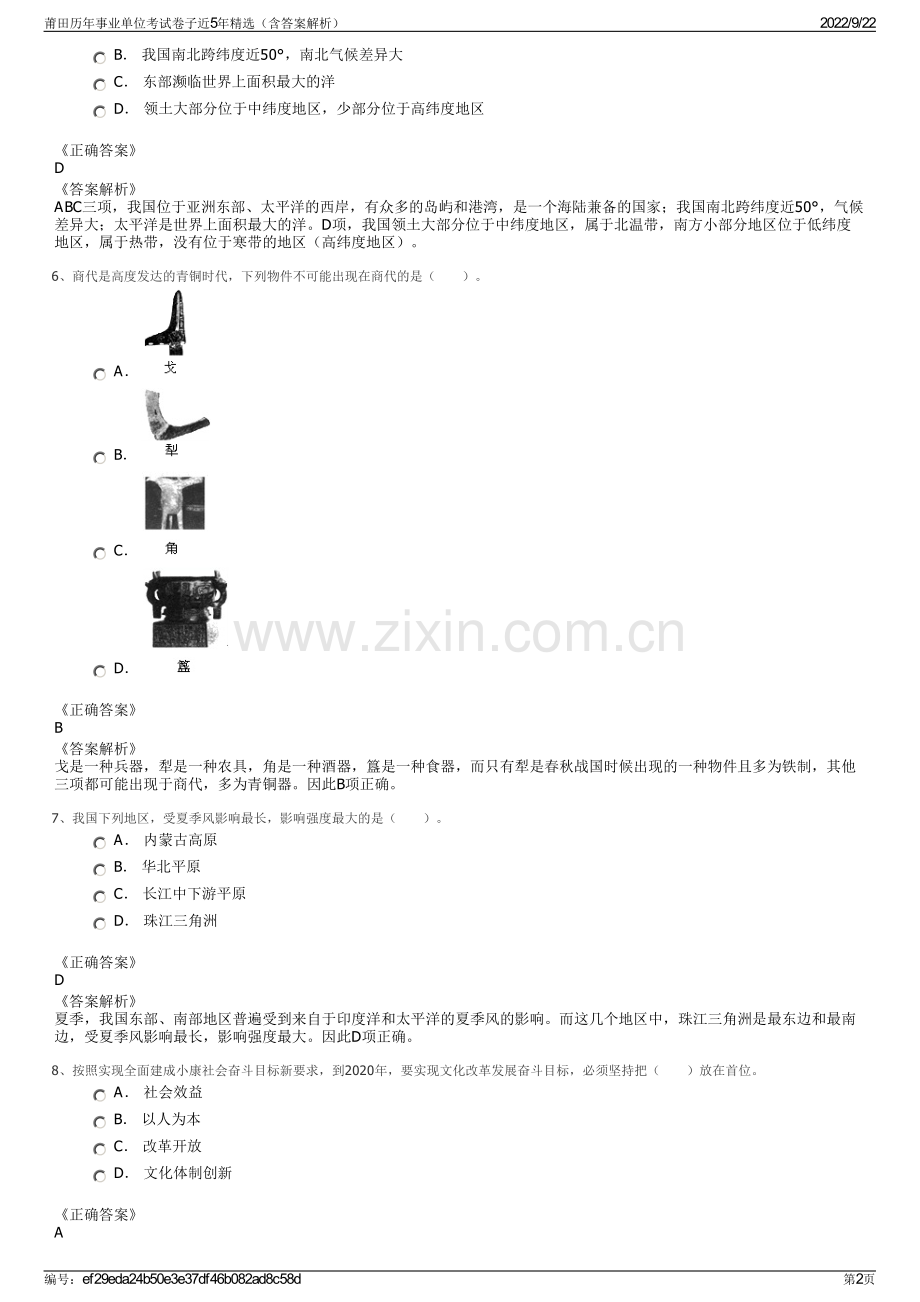 莆田历年事业单位考试卷子近5年精选（含答案解析）.pdf_第2页