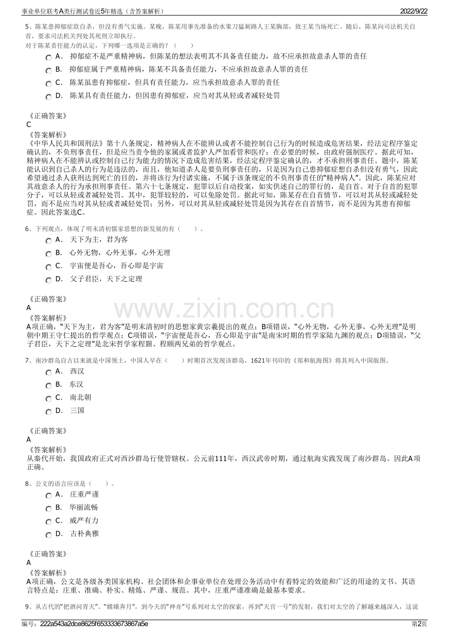 事业单位联考A类行测试卷近5年精选（含答案解析）.pdf_第2页