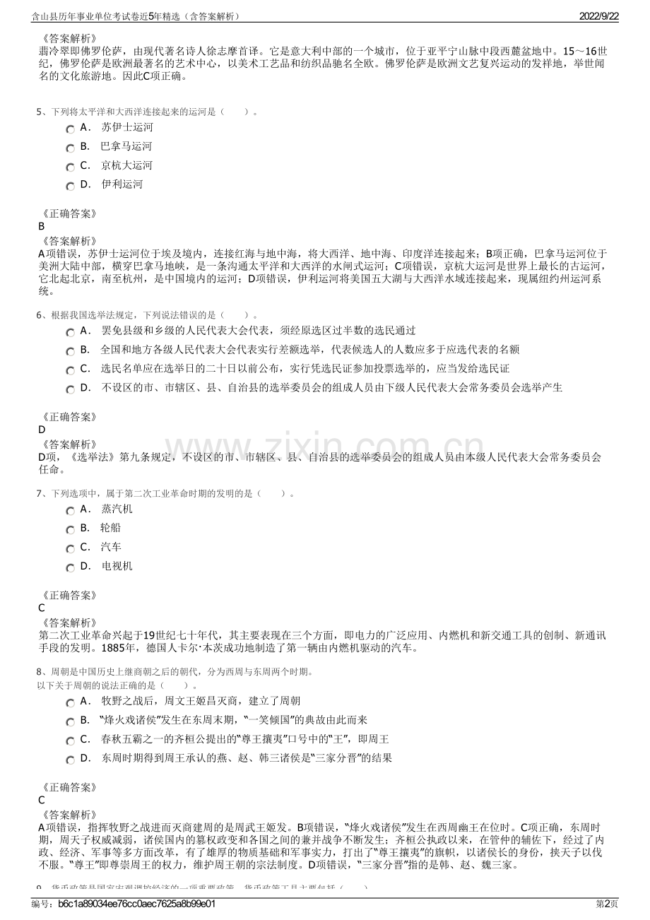 含山县历年事业单位考试卷近5年精选（含答案解析）.pdf_第2页