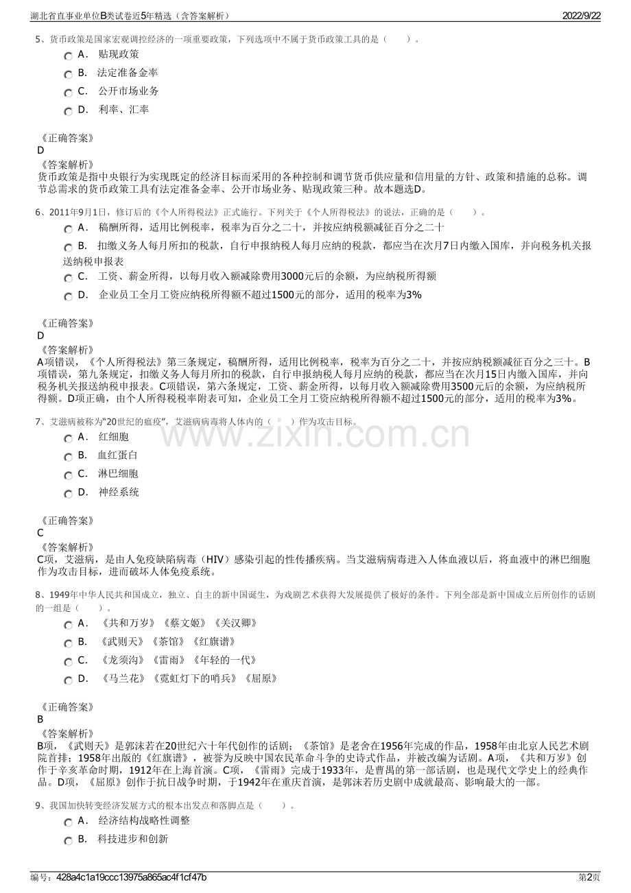 湖北省直事业单位B类试卷近5年精选（含答案解析）.pdf_第2页