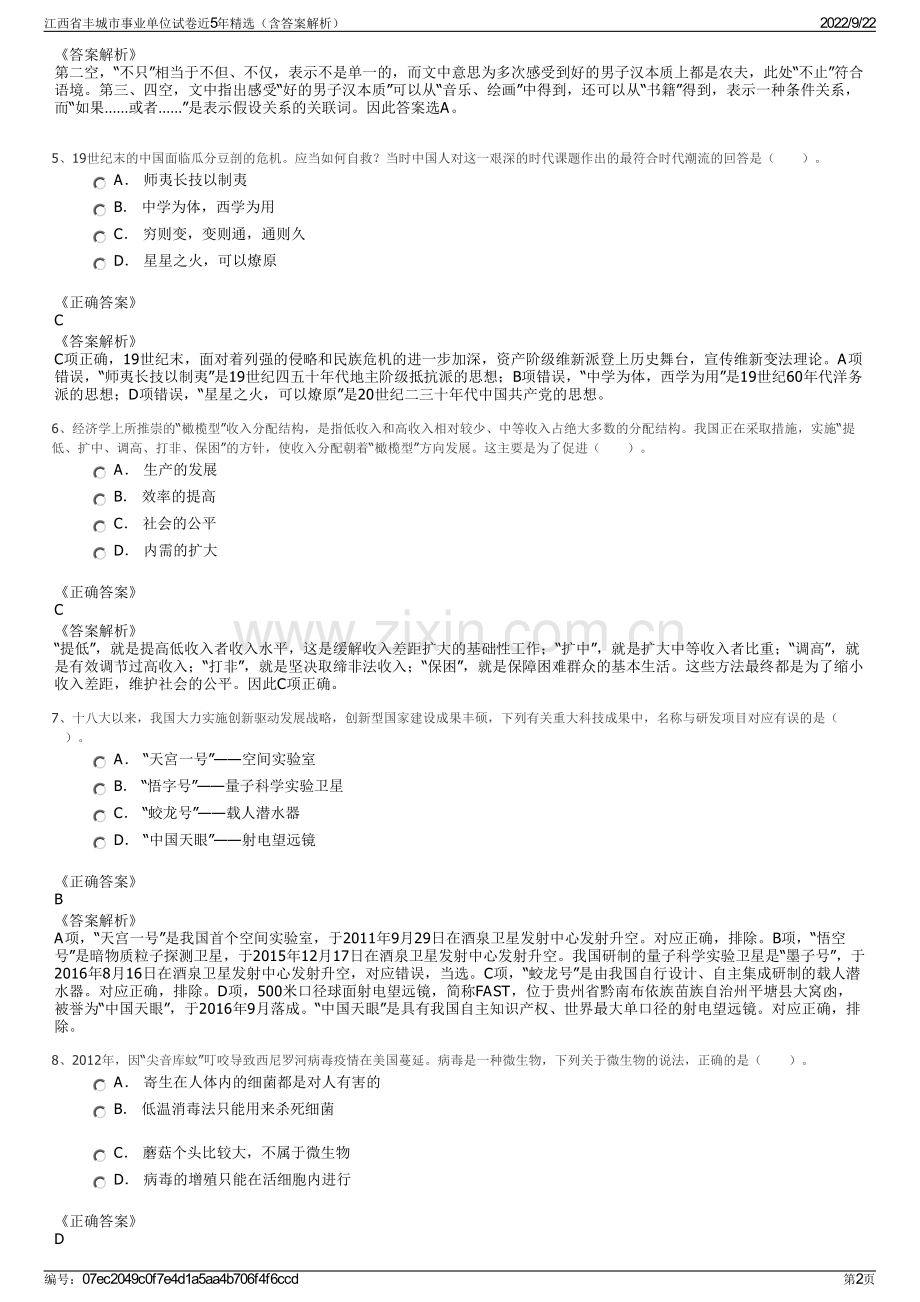 江西省丰城市事业单位试卷近5年精选（含答案解析）.pdf_第2页