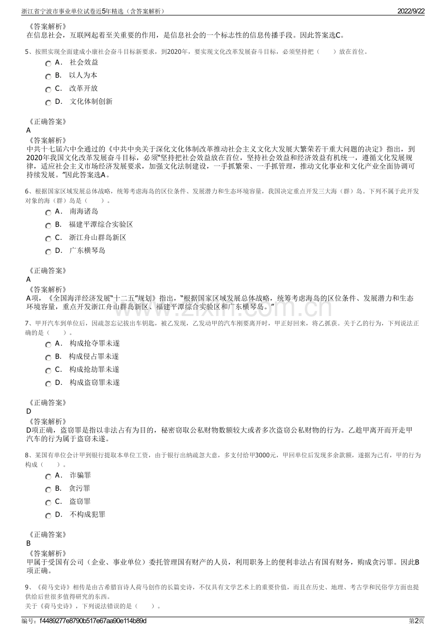 浙江省宁波市事业单位试卷近5年精选（含答案解析）.pdf_第2页