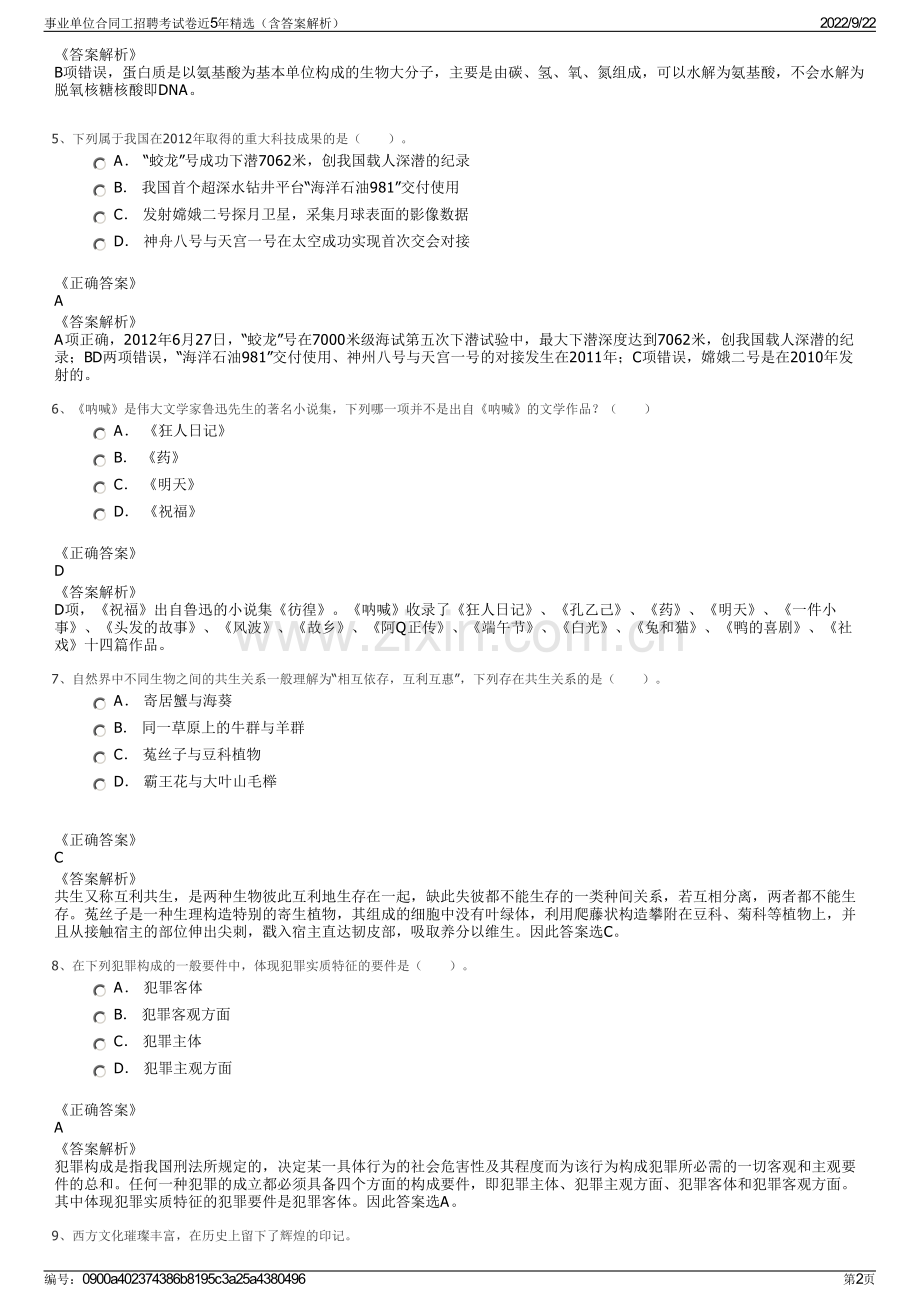 事业单位合同工招聘考试卷近5年精选（含答案解析）.pdf_第2页