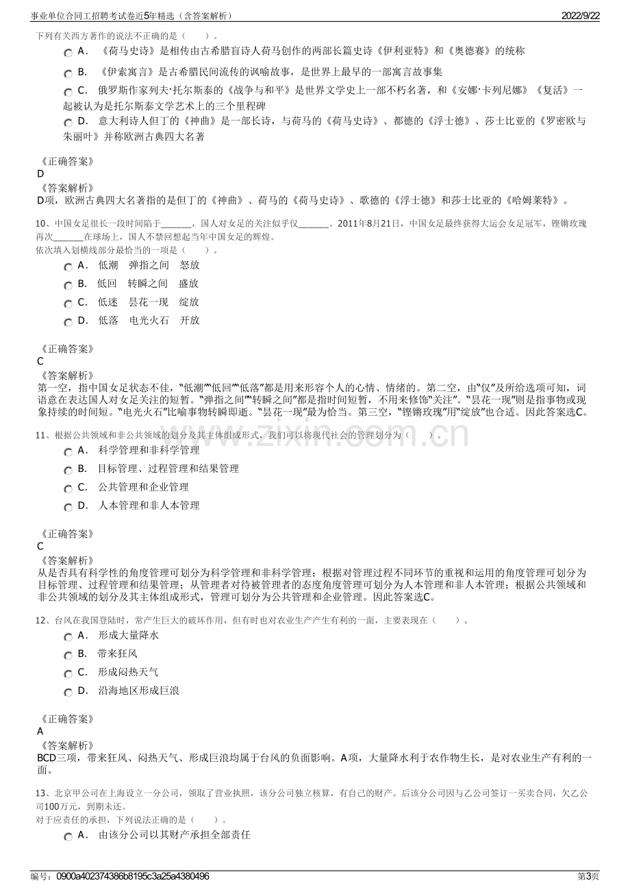 事业单位合同工招聘考试卷近5年精选（含答案解析）.pdf_第3页