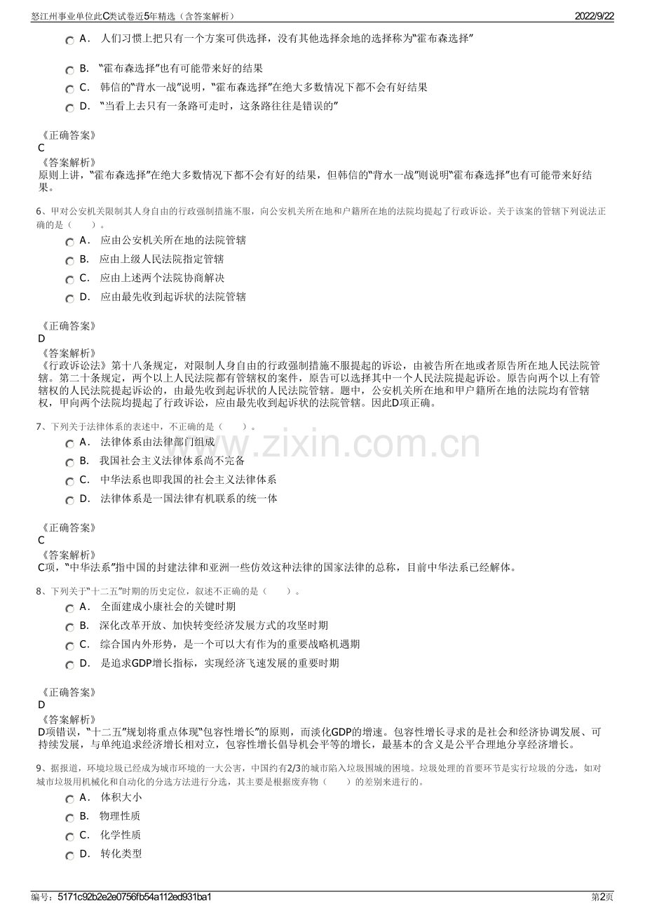 怒江州事业单位此C类试卷近5年精选（含答案解析）.pdf_第2页