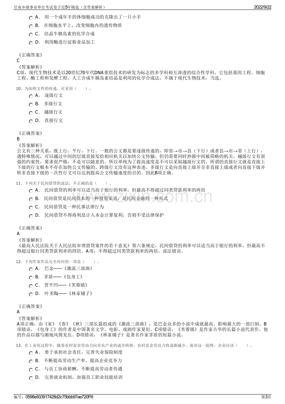 甘南乡镇事业单位考试卷子近5年精选（含答案解析）.pdf_第3页