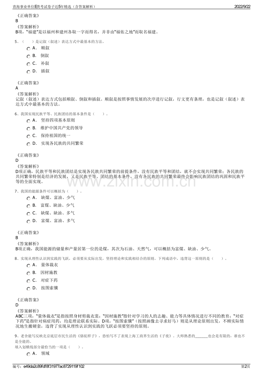 青海事业单位E类考试卷子近5年精选（含答案解析）.pdf_第2页