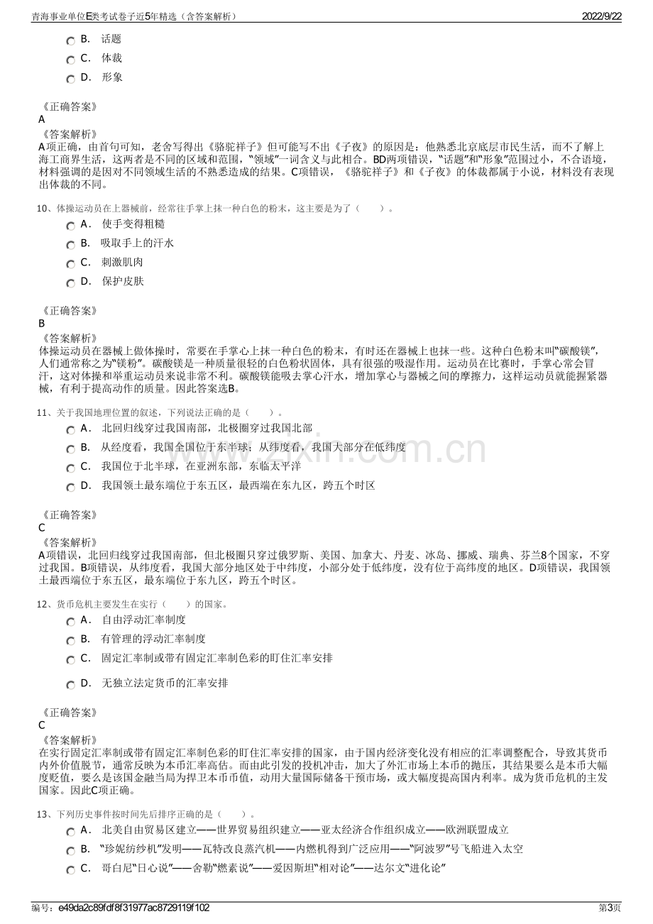 青海事业单位E类考试卷子近5年精选（含答案解析）.pdf_第3页