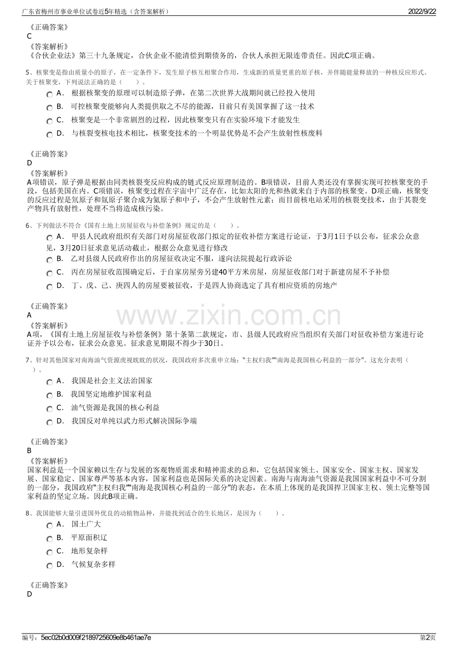 广东省梅州市事业单位试卷近5年精选（含答案解析）.pdf_第2页