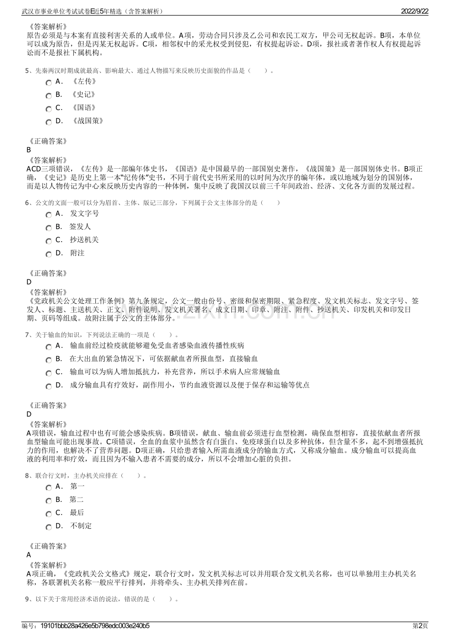 武汉市事业单位考试试卷E近5年精选（含答案解析）.pdf_第2页