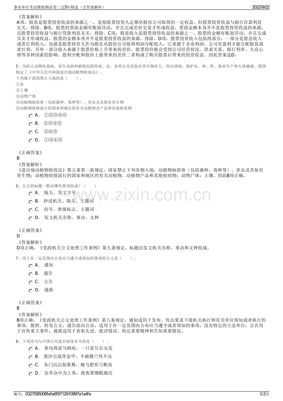 事业单位考试模拟测试卷三近5年精选（含答案解析）.pdf_第2页