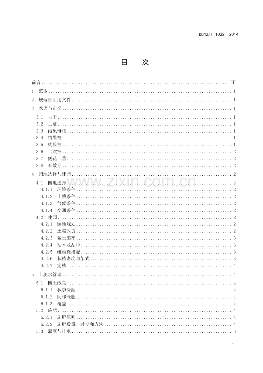 DB42∕T 1032-2014 绿色食品 猕猴桃生产技术规程(湖北省).pdf_第2页