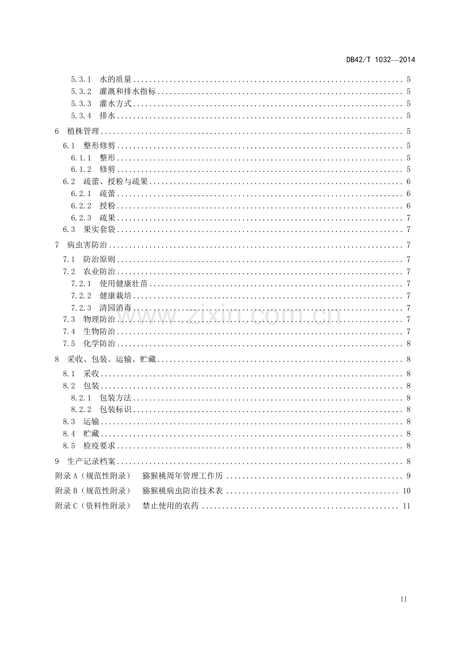 DB42∕T 1032-2014 绿色食品 猕猴桃生产技术规程(湖北省).pdf_第3页