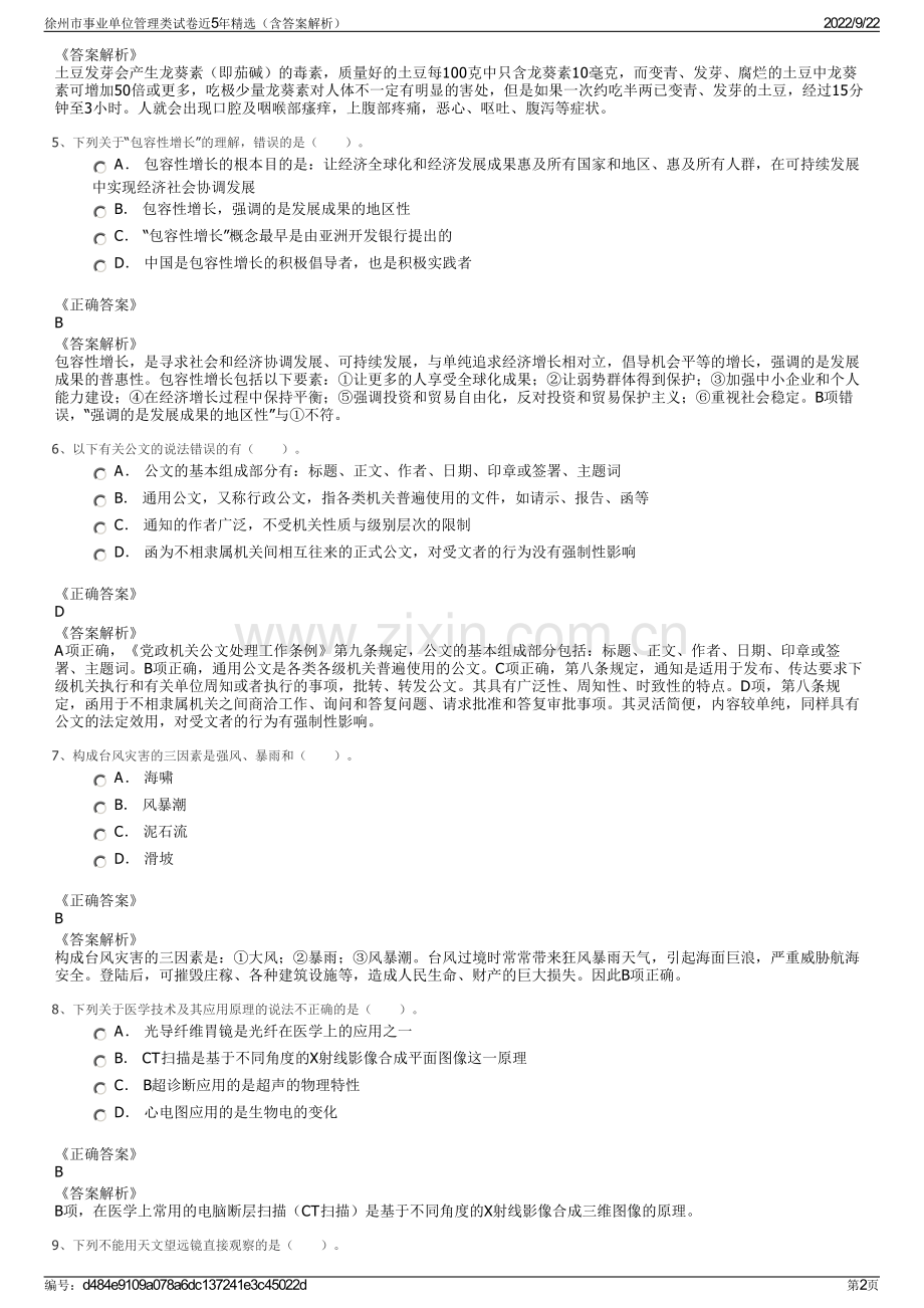 徐州市事业单位管理类试卷近5年精选（含答案解析）.pdf_第2页