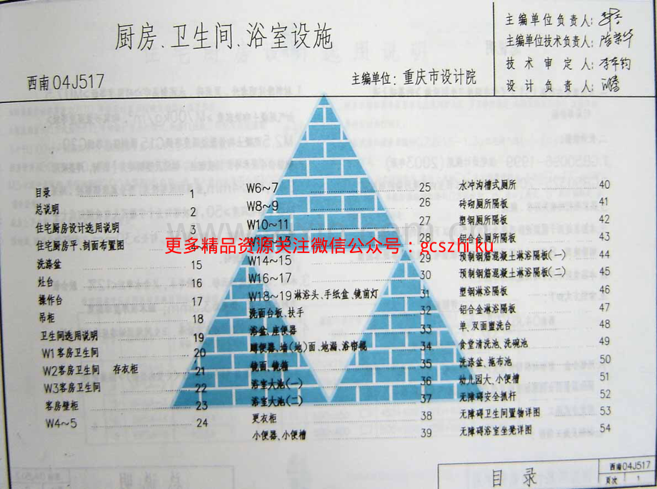 西南04J517（厨房、卫生间、浴室） (2).pdf_第1页