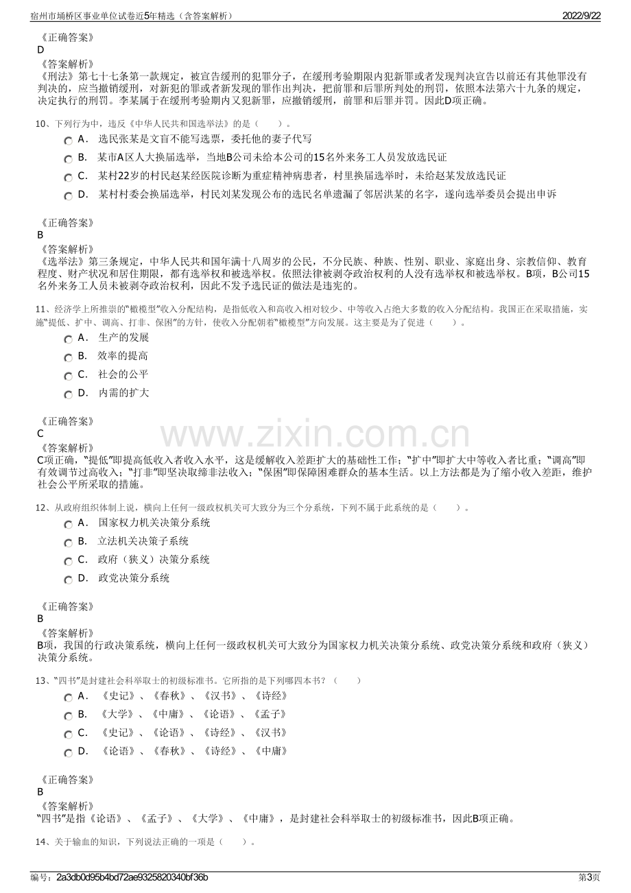 宿州市埇桥区事业单位试卷近5年精选（含答案解析）.pdf_第3页