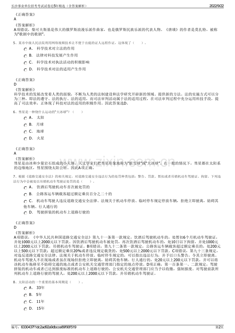 长沙事业单位招考考试试卷近5年精选（含答案解析）.pdf_第2页