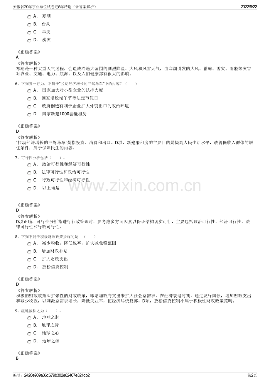 安徽省20年事业单位试卷近5年精选（含答案解析）.pdf_第2页