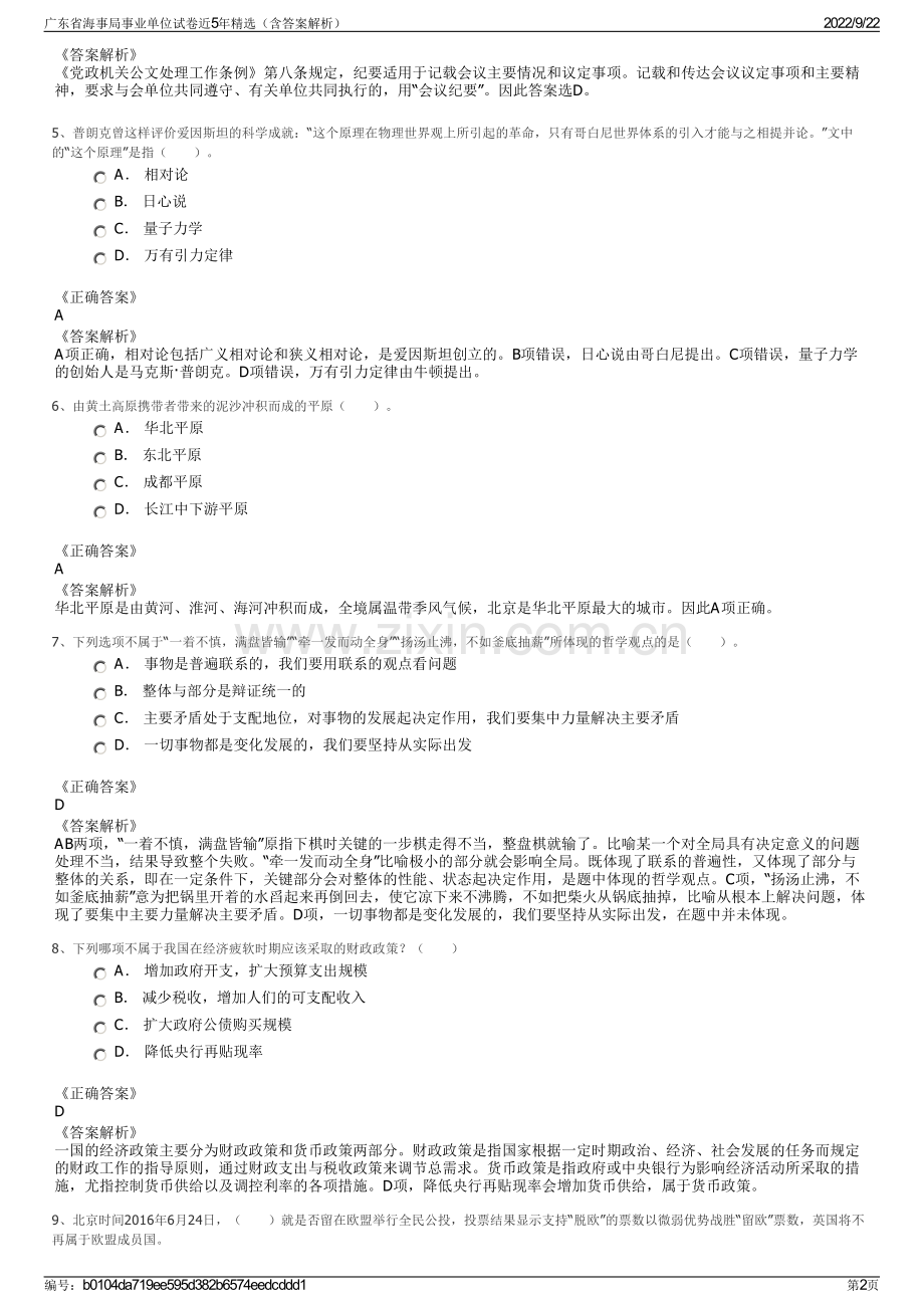 广东省海事局事业单位试卷近5年精选（含答案解析）.pdf_第2页