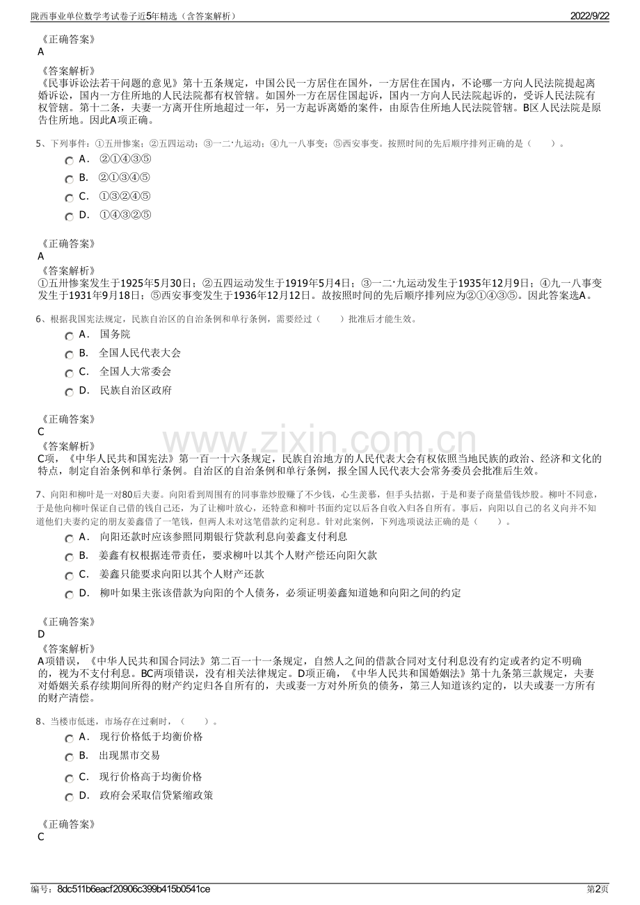 陇西事业单位数学考试卷子近5年精选（含答案解析）.pdf_第2页