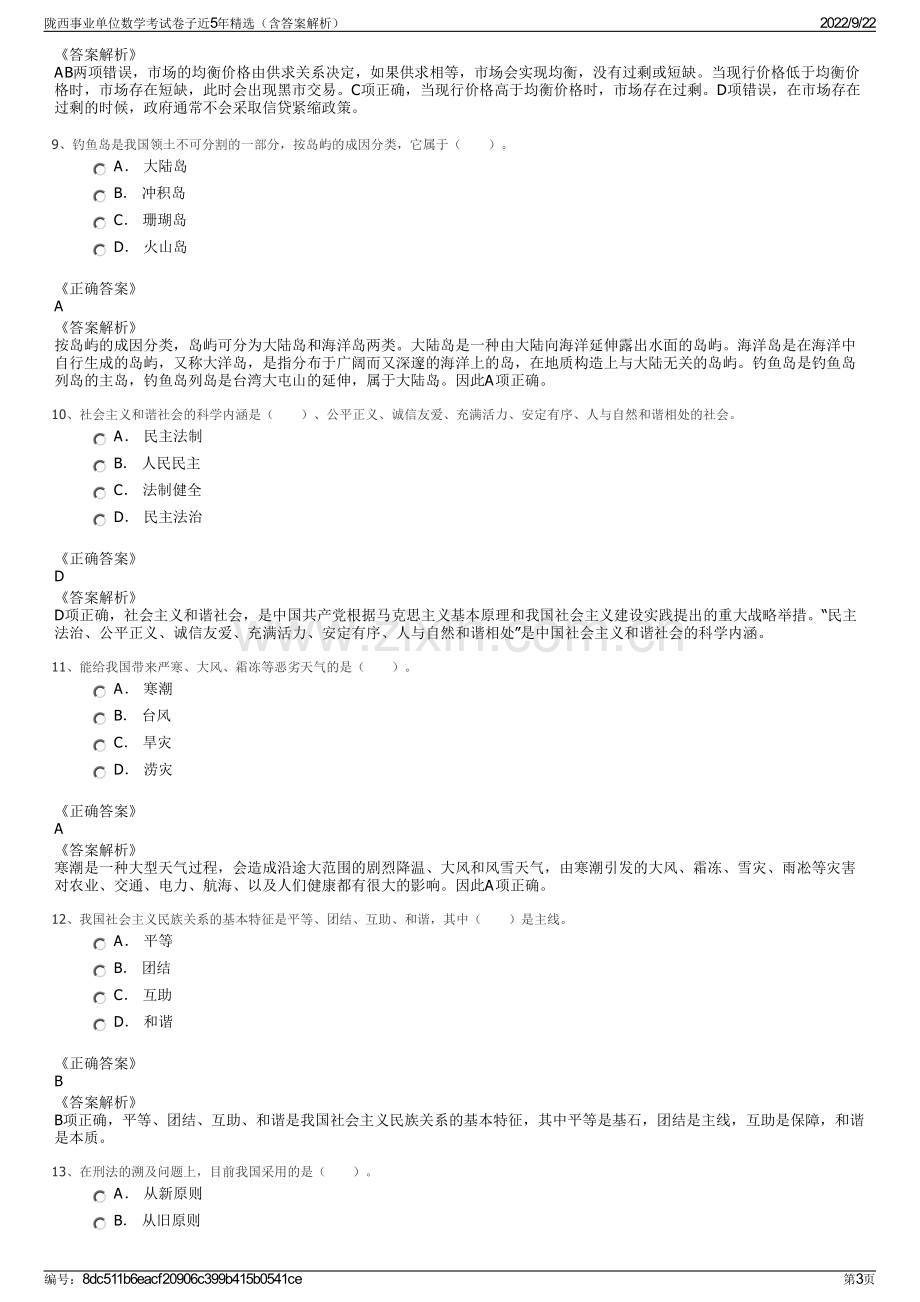 陇西事业单位数学考试卷子近5年精选（含答案解析）.pdf_第3页