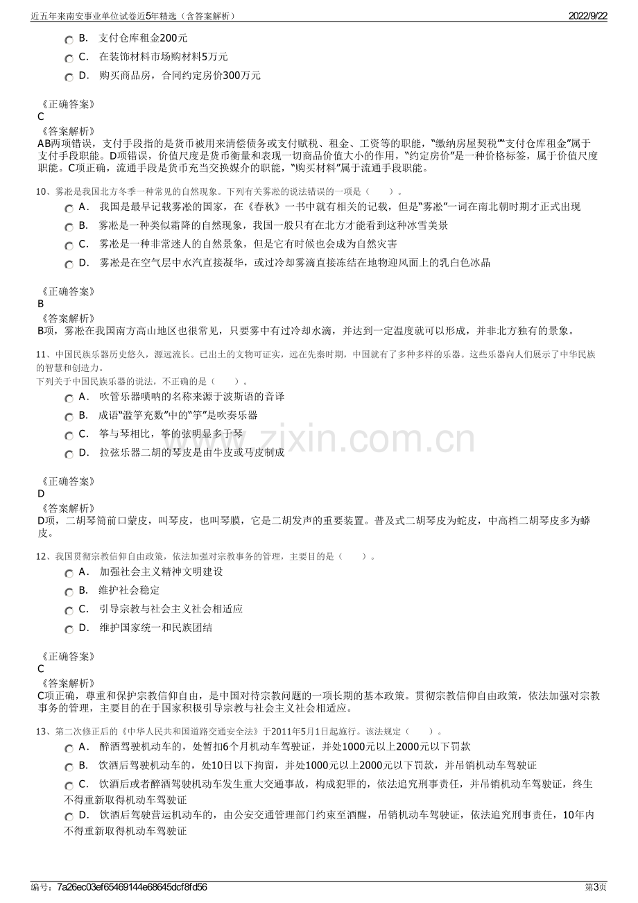 近五年来南安事业单位试卷近5年精选（含答案解析）.pdf_第3页