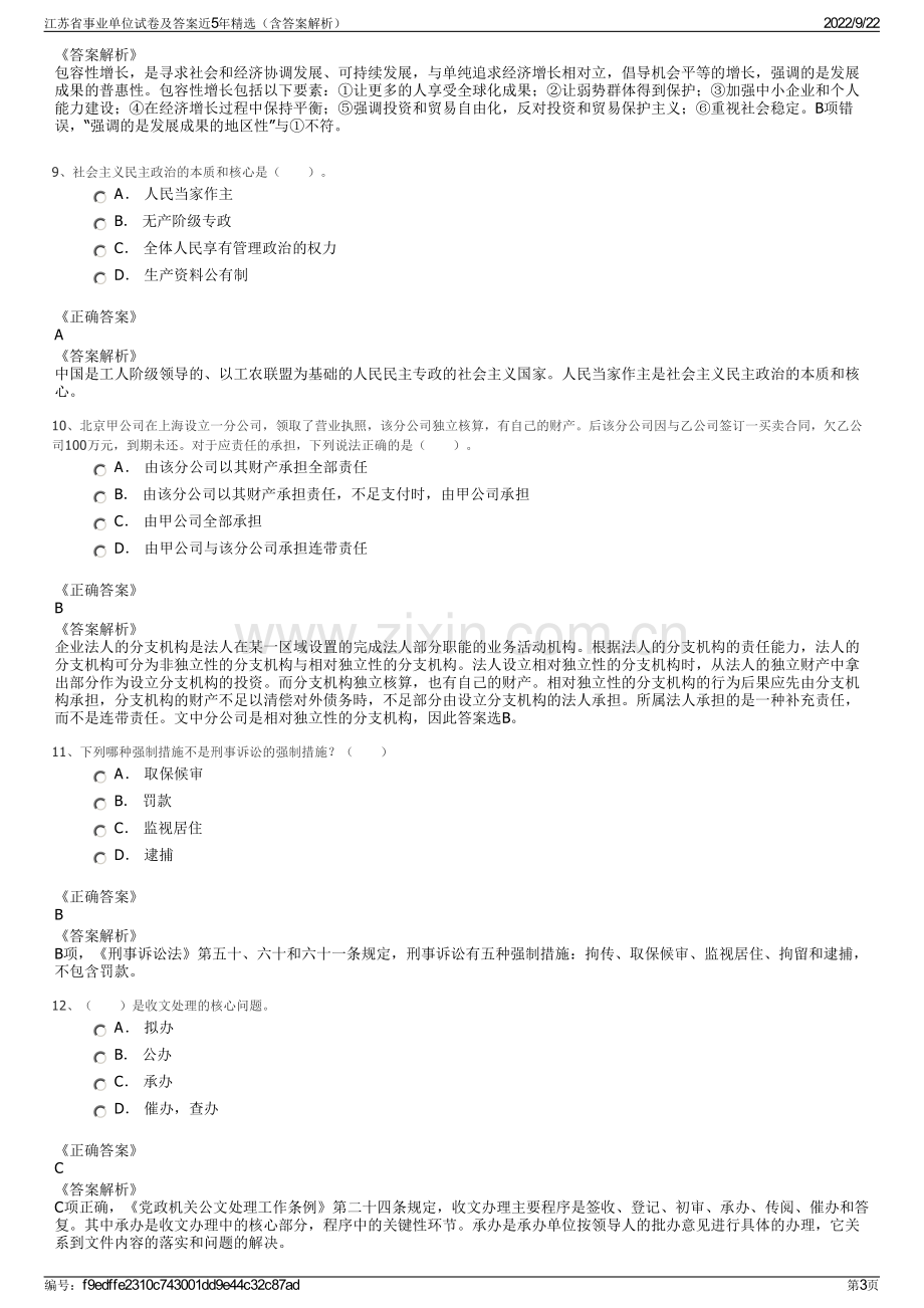 江苏省事业单位试卷及答案近5年精选（含答案解析）.pdf_第3页