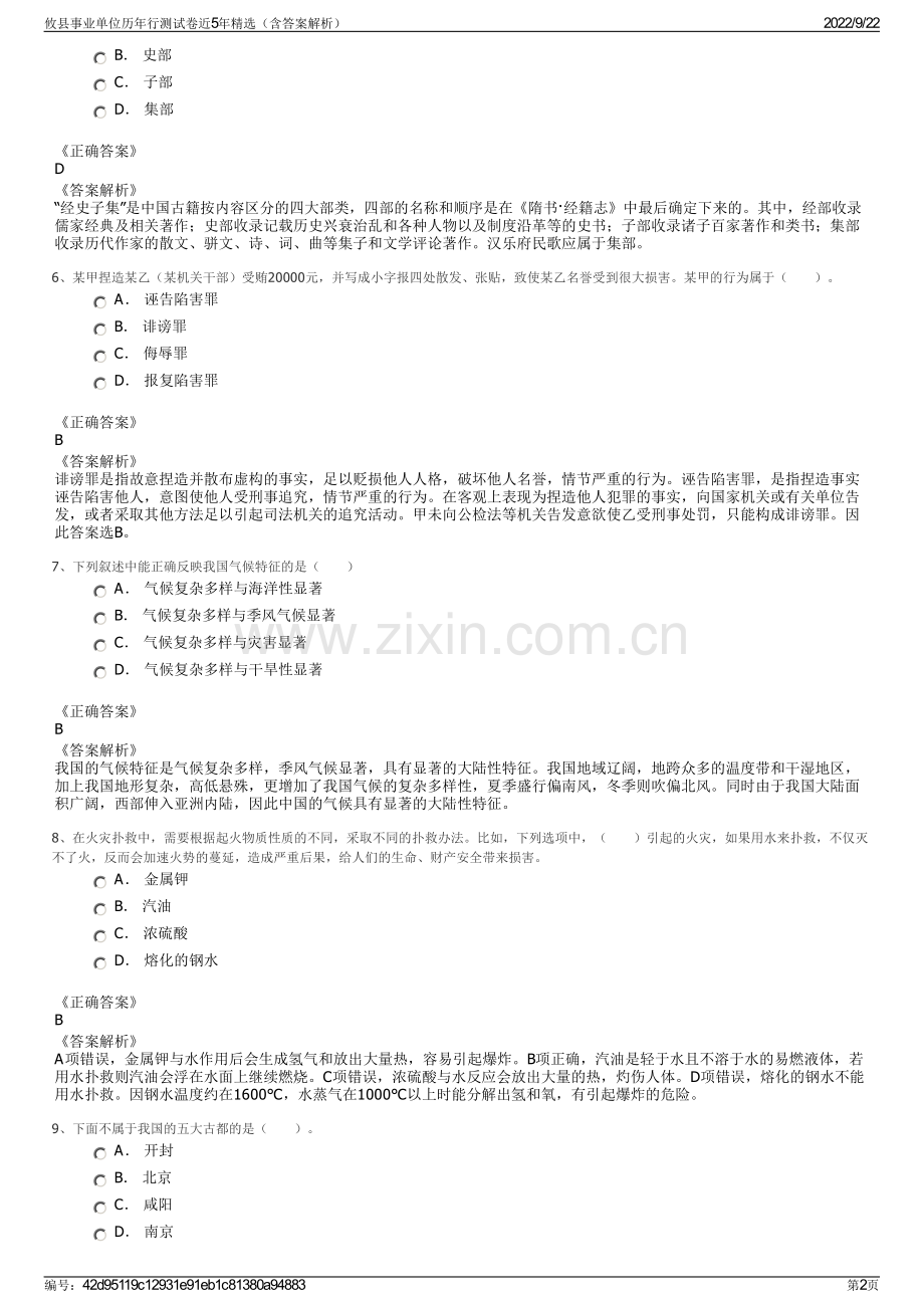 攸县事业单位历年行测试卷近5年精选（含答案解析）.pdf_第2页