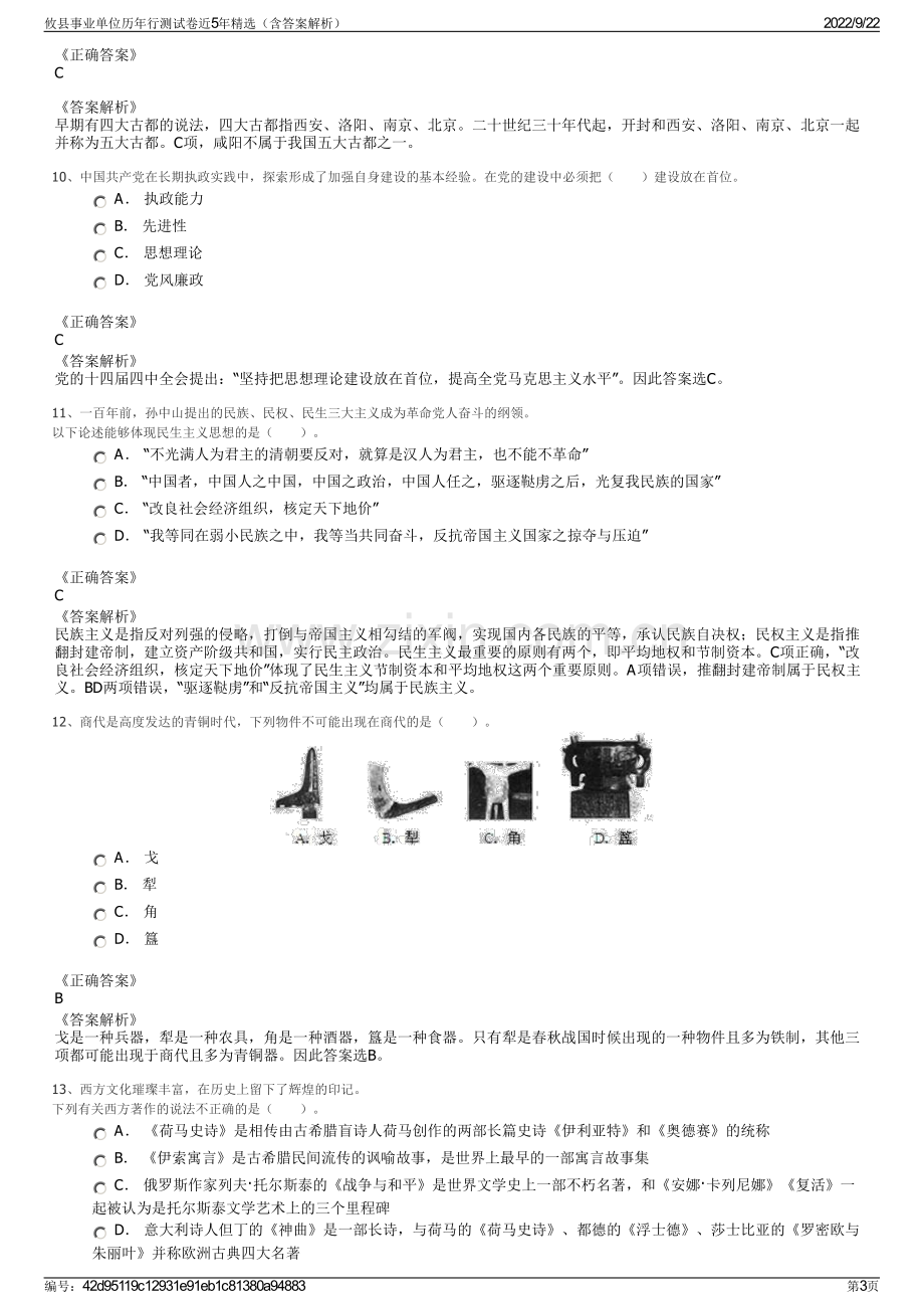 攸县事业单位历年行测试卷近5年精选（含答案解析）.pdf_第3页