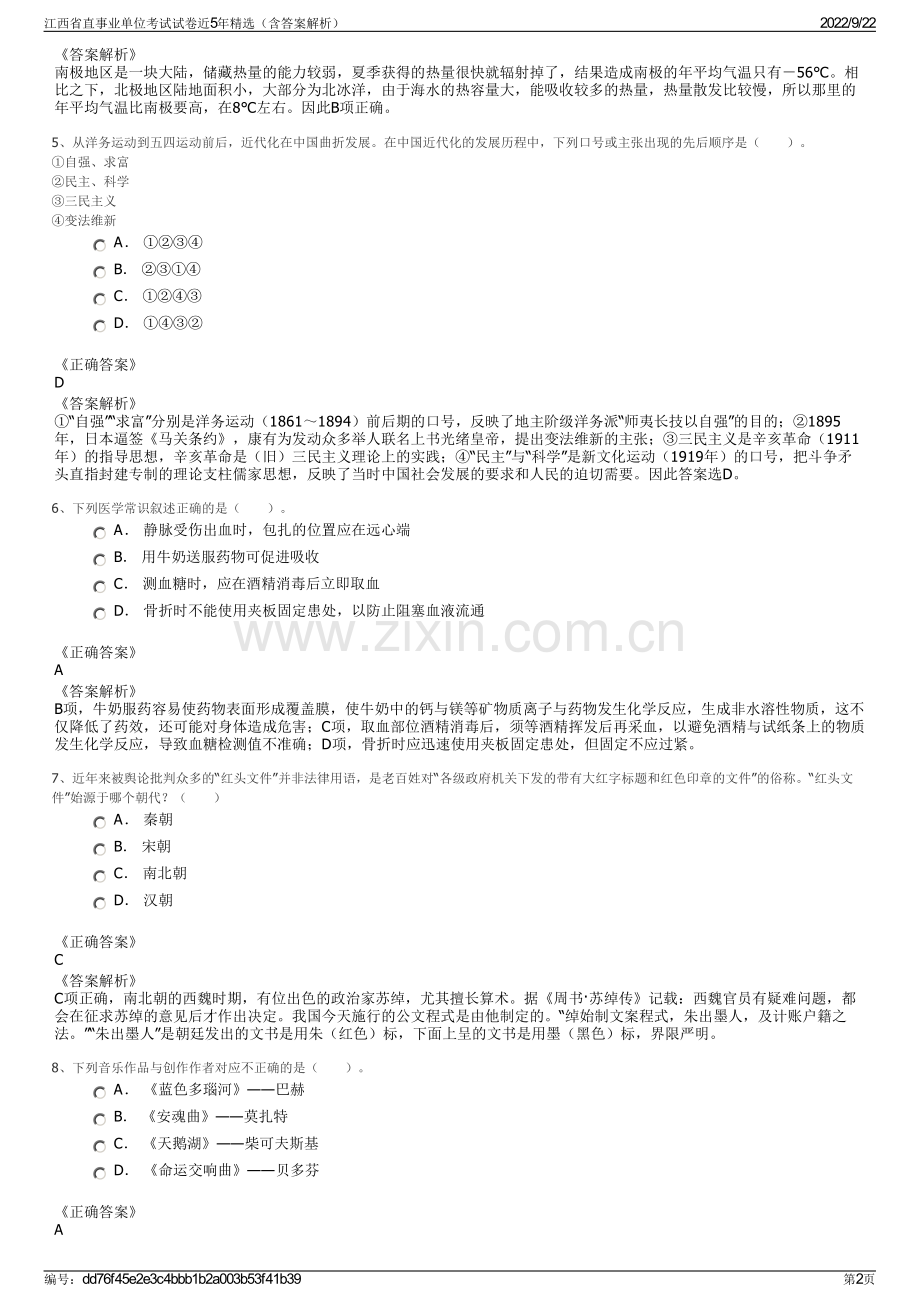 江西省直事业单位考试试卷近5年精选（含答案解析）.pdf_第2页